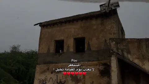 المستغفر لا يعذب يوم القيامة تخيل !🫀.                         #استغفرالله #الحمدلله_دائماً_وابداً💚🌧️🤲 #fyp 