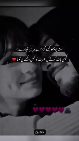 Share With Your Love❤Follow-Repost 💫 #fyp #foryou #urdupoetry #couplestiktok #lovequotes #hearttouchinglines #couplestatus #growmyaccount #unfreezemyaccount #creatorsearchinsghts #viral #fyp #foryou 