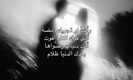 وأنت لو تجويك ومضة 😞! #fyppppppppppppppppppppppp #محمد_عبد_الجبار #foryou 
