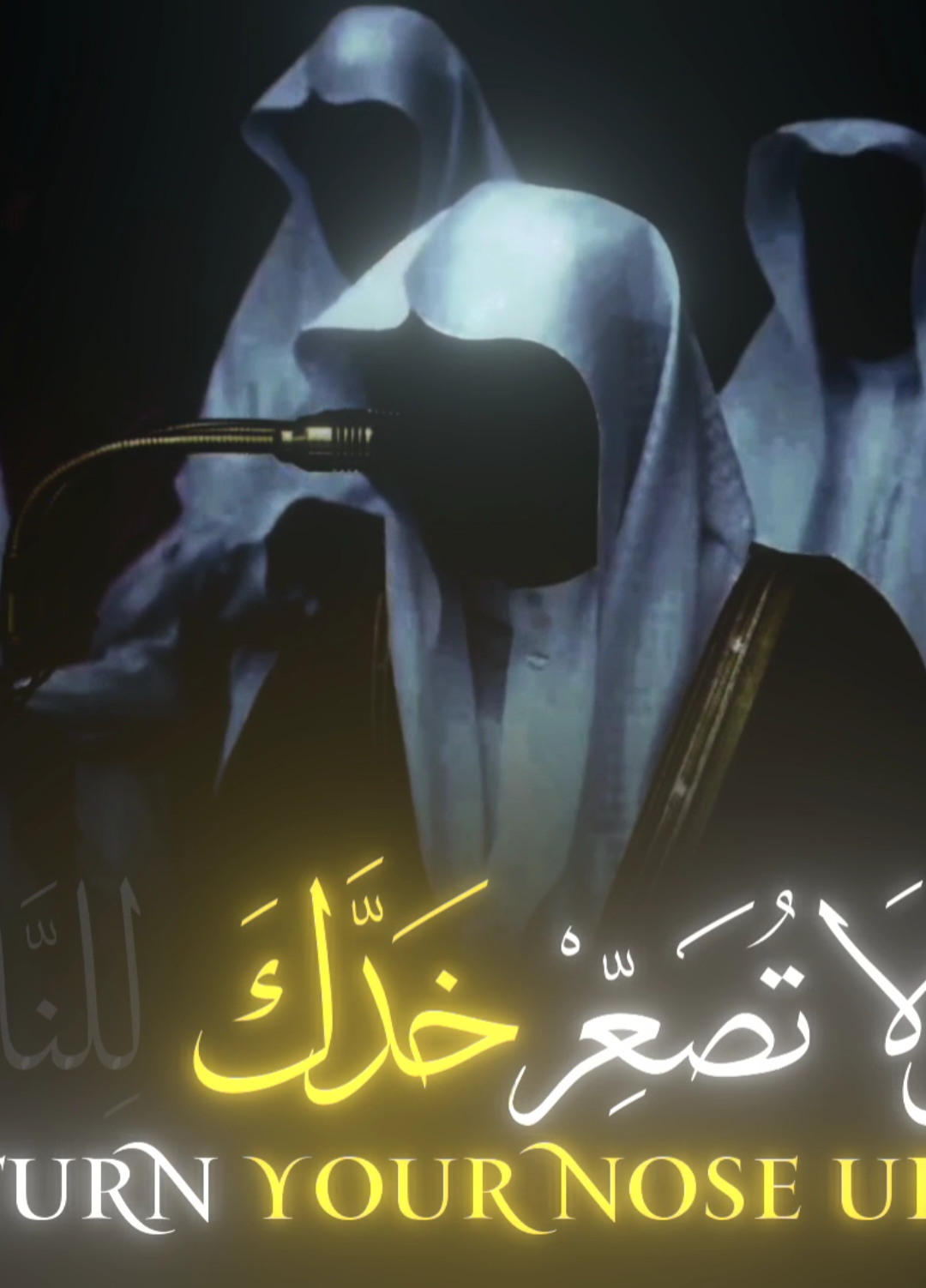 ولا تصعر خدك للناس ❤️‍🩹 #ياسر_الدوسري  ياسر الدوسري 