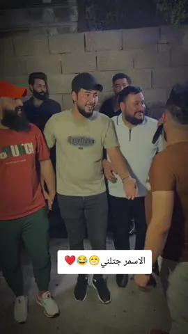 تاك لل اسمر 😁#طششونيي🔫🥺😹💞 #الشعب_الصيني_ماله_حل😂😂 #اجبور_وعز_اجبور🦅🇮🇶 #اريده_بالاكسبلور @ﺍﻟﻔﻨﺎﻥ ﺳﺘﺎﺭ ﺍﻟﻠﻬﻴﺒﻲ 