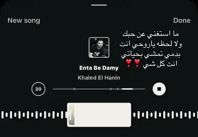 انت بدمي تمشي بحياتي انت كل شي #خالد_الحنين #اغاني #foryoupage #fyppppppppppppppppppppppp #loveyou 