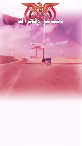 كل عام ووطني الحبيب بخير كل عام ووطني الحبيب حر مستقر  *٢٦ سبتمبر فخر اليمنين*  🇾🇪🇾🇪🇾🇪🇾🇪🇾🇪🇾🇪🇾🇪   