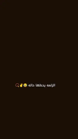 #بس_هيج😂😂😂 #ام_جدوم🪓 #ديريه #505 #تصميم_فيديوهات🎶🎤🎬 