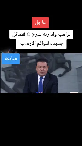 تسريبات اوضاع العراق #خبر_عاجل #اكسبلوررر #اكسبلورexplore #اكسبلور #اخبار 