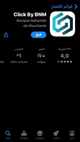 كليك يتصدر التطبيقات البنكية في التنزيل - كليك لديكم لاخوف عليكم @غيث الموريتاني🇲🇷 @CLICK by BNM #غيث_الموريتاني_🇲🇷 