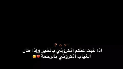 اذا طال الغياب أذكروني بالرحمة.  . . #اكتئاب #هواجيس_الليل #هواجيس #اقتباسات #عبارات 