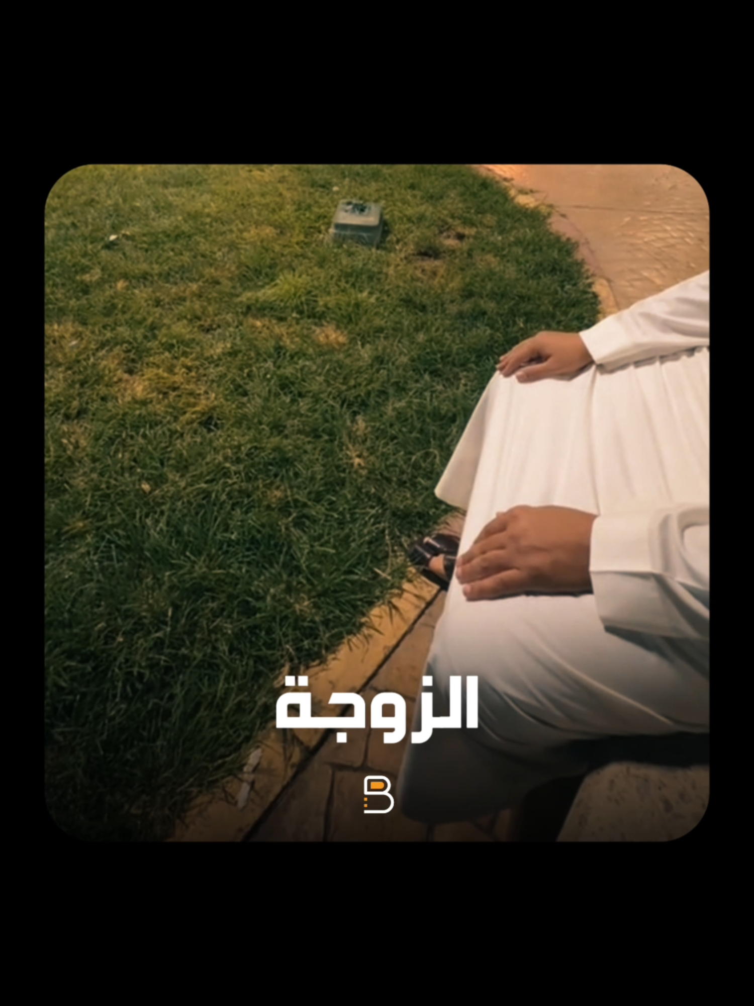 أبو حاتم خرب لزوجته الحكمة 🤣🤣🤣