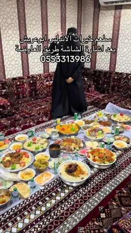 مطاعم ابوعريش خيرات الأندلس #هاله_هاشم #اعلان #مطاعم #ابوعريش 