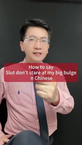 How to say “slut don’t stare at my big bulge” in Chinese? #Danqiu #DanqiuChinese #Uncle 