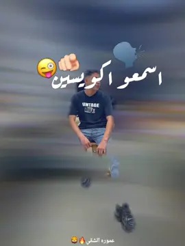 اسمعوه هااا🫵🏻🫵🏻😘