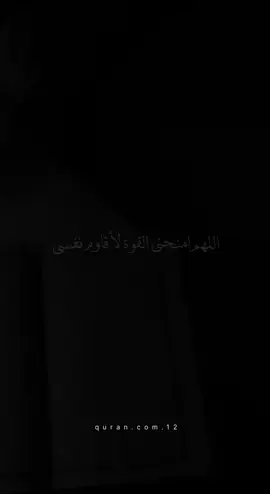#اللهم_امنحني_القوه_للأقاوم_نفسي #دعاء_يريح_القلوب #دعاء #حمزه_بوديب  #اللهم_امين 