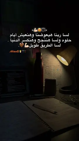 الطريق طويل ياشباب🖤🖤🖤🖤🖤🖤🖤.!! #افضل_عباره_تحفيزي💪🏻🥹❤️‍ #لايك__explore___ #ثانوية_عامة #ترند #تحفيزات_دراسية 