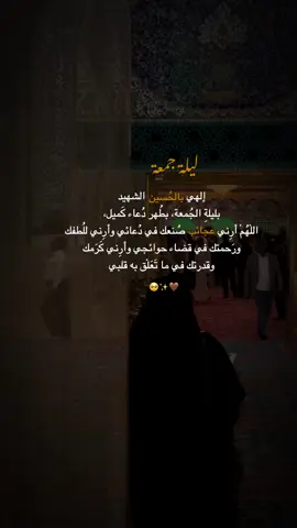 اللهم آمين يارب😔🤎. ⠀ ⠀ ⠀ ⠀ ⠀ ⠀ ⠀ #ليلة_الجمعة #العراق #بغداد #ستوريات 