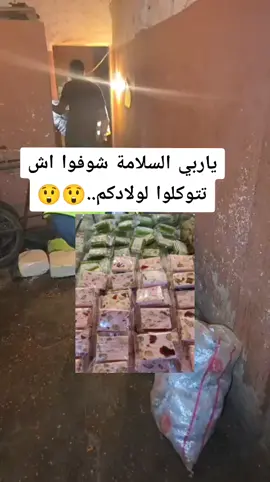 ياربي السلامة شوفوا اش تتوكلوا لولادكم @Abdou Badri @Abdou Badri @Abdou Badri  #chouftv #أخبار_المغرب #شوف_تيفي #fyp#المغرب🇲🇦تونس🇹🇳الجزائر🇩🇿 