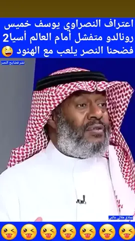 #الهلال #دوري_أبطال_آسيا_للنخبة #النصر #اسيا_2 #اسيا2