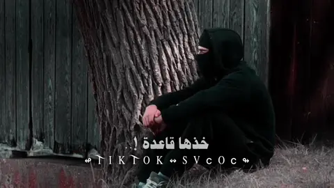 سؤال : ⤵︎ بكل صراحة متى تشعر أن عزّة نفسك أغلى من أي علاقة ⤵︎ لن تندم على هذه الصفحة التي يتابعها لمه من العقول الراقية التي هدفها التوعية وتطوير الذات و اكتساب المعرفة انظم إليهم الآن وكن جزءا من العائلة إذا أعجبك المقطع اضغط مرتين وشارك المعلومة فستوري عندك ليعلم بها غيرك هنا في هذه الصفحة مساعدتك على تطوير ذاتك كل ما تسعى إليه يسعى إليك الأشياء الإيجابية ولو كانت بسيطة تأتي لك بأشياء أخرى إيجابية لا تدع الأفكار السلبية تطغى على تفكيرك وعش حياتك بسعادة على أمل البلوغ الى أهدافك كن دائم الإبتسامه فأنت رائع عندما تبتسم الرائعون حقا هم من يشعرون دائما بقيمه ما تقدمه لهم مهما كان بسيطا تابعني إن لم تكن متابع ⤵︎ 👇؟ #تصميم_فيديوهات🎶🎤🎬 #اقتباسات_عبارات_خواطر #اقتباسات #عبارات #svcoc 