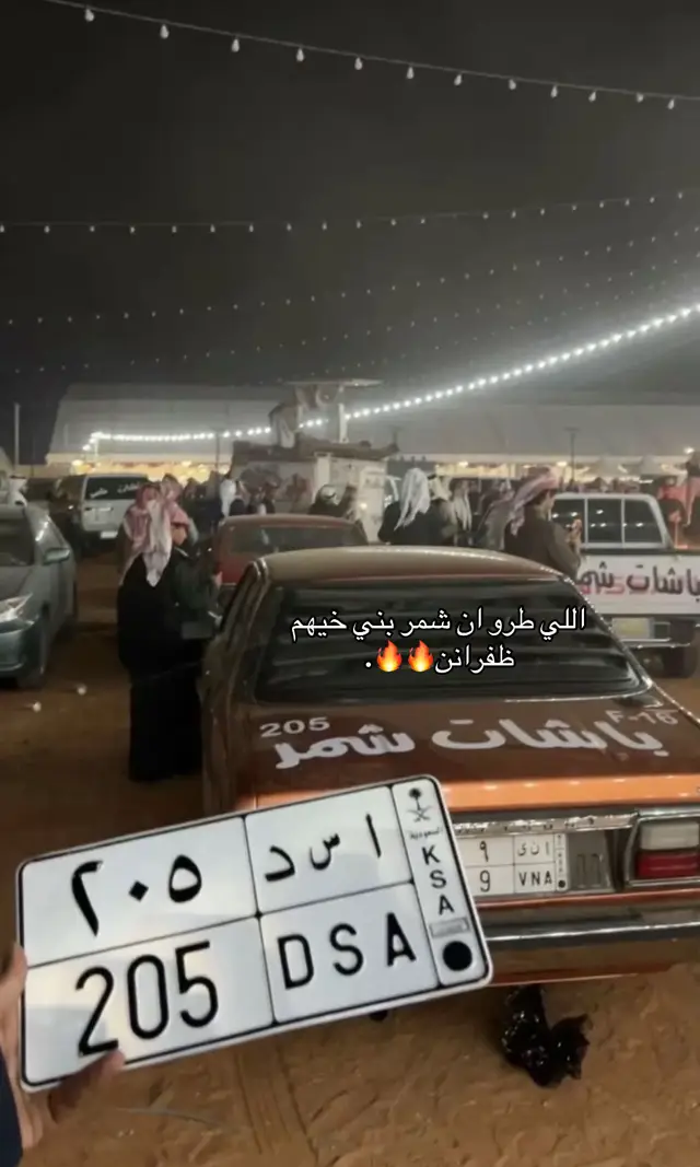 #205 #555 #حفرالباطن #ظفيري #شمري 