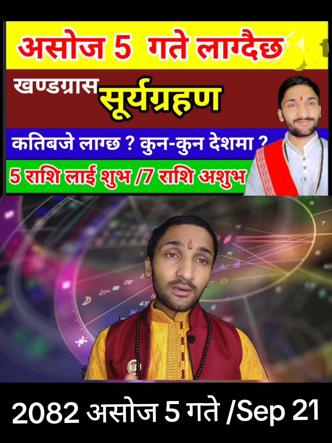 Asoj 5 Gate Surya grahan #suryagrahan #viral #foryoupage #trending #सूर्यग्रहण 