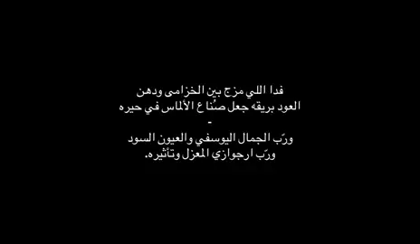 ورّب الجمال اليوسفي والعيون السود.#الوليد_ال_عامر#اكسبلور؟#foryou #تصميمي #Q 