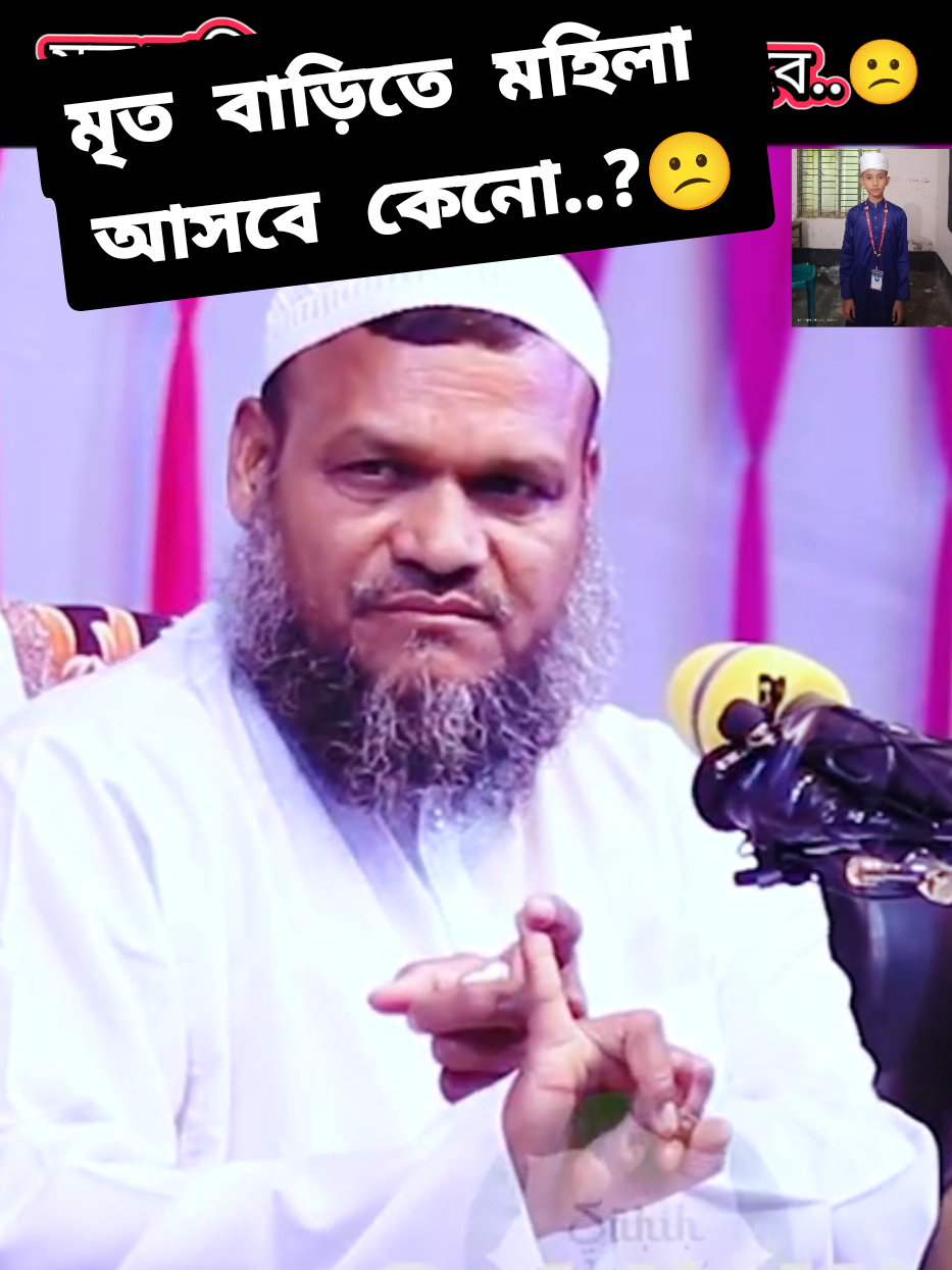 মৃত বাড়িতে মহিলা কেন আসবে?  @আরাফাত হোসেন #ইসলামিক_ভিডিও #🙂 #আব্দুর_রাজ্জাক_বিন_ইউসুফ #আব্দুররাজ্জাক_বিন_ইউসুফ #ইসলামিক_ভিডিও_🤲🕋🤲 