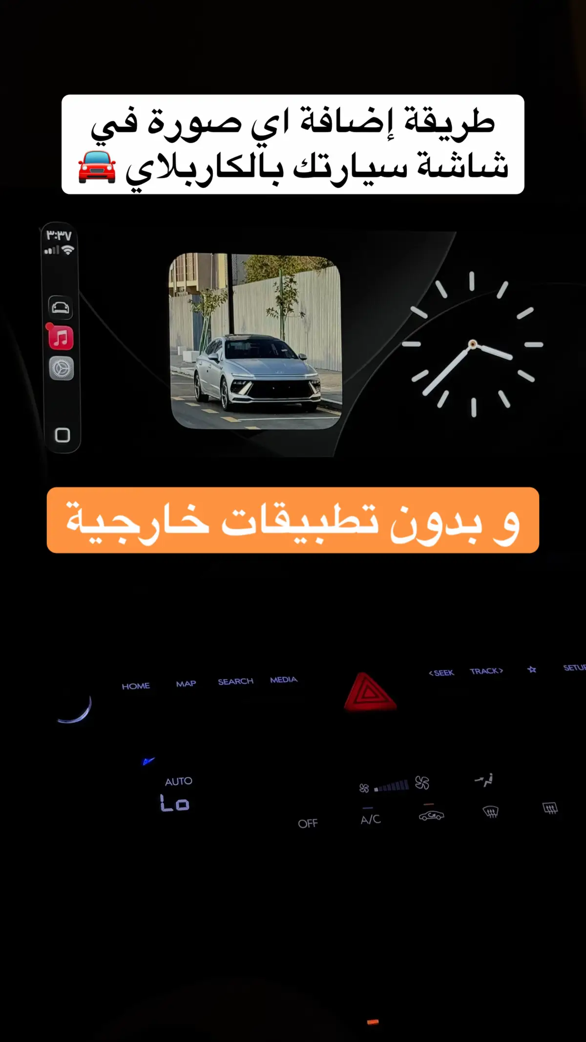 اضافة صور على شاشة السيارة🔥🤩. #اكسبلور #تقنية #fyp #foryou #foryoupage