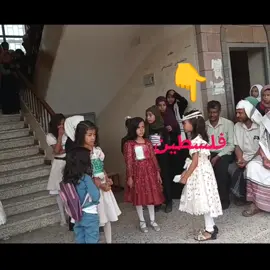 #فلسطيني #اطفال  #غزة_العزة🇵🇸 #اليمن #السعودية 