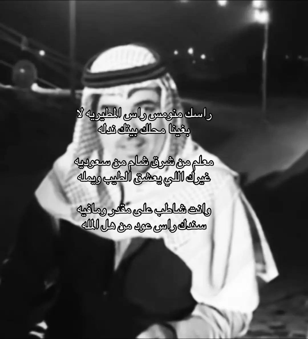 #مهنا_العتيبي #مطير #شيلات #foryoupage #viralvideo 