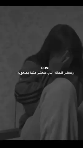 #لحظه_ادراك اني رجعت تاني زي زمان 💔😭🥹