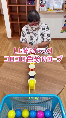 . 玉を同色のコップに入れて得点! 2本のロープを操り得点を稼ごう! ☆陽気な課長のレクリエーション 1500種以上のゲームレクから探せる！ 新しいゲームレクのアイデア毎日配信！ #陽気な課長 #レクリエーション #レク #デイサービス #理学療法士 