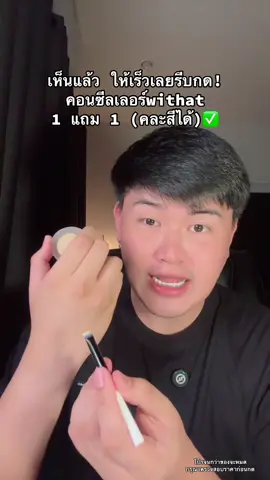 ใครทันก็ดีใจด้วย! #คอนซีลเลอร์ #คอนซีลเลอร์withat #withat #คอนซีลเลอร์วิทแทท #ของดีบอกต่อ 