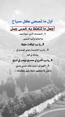 صباح الخير #اعادة_النشر🔃 #إيفان_الجيزانيه #صباح_الخير #اول_ماتصحى_كل_صباح #الحمدلله_الذي_احياني_بعد_ما_اماتني 