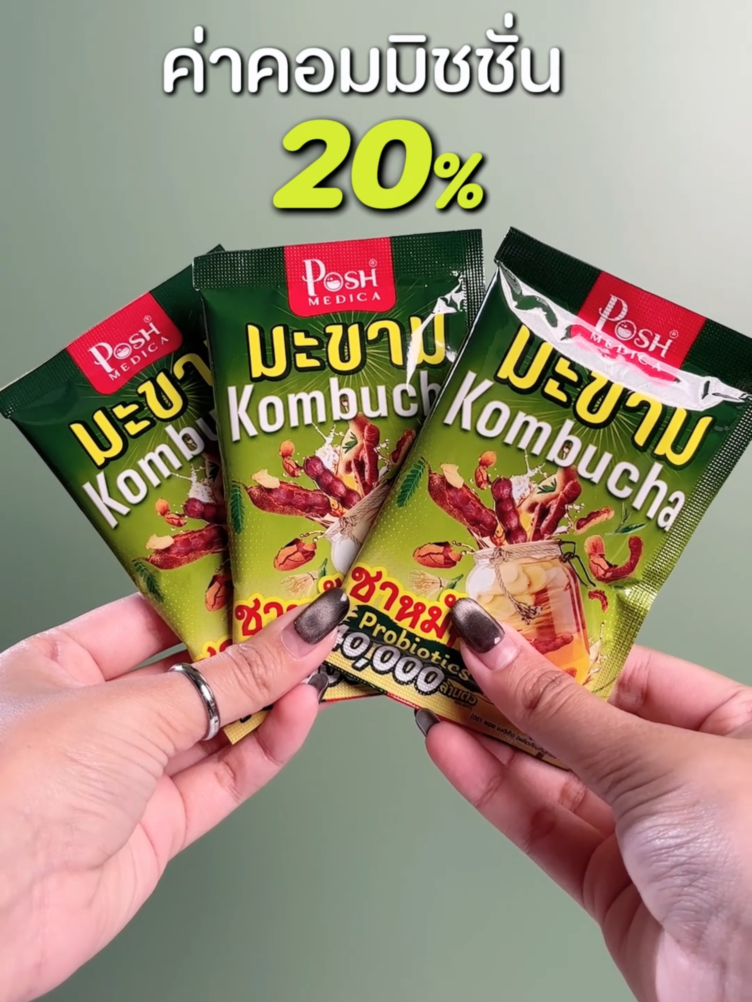 มะขามคอมบูชะคือเครื่องดื่มหมักที่มีจุลินทรีย์ดี 🌿 📍 ซองละ 39.- เท่านั้น . #มะขามคอมบูชะ #ไฟเบอร์ #โพรไบโอติก #พอช #พอชเมดิก้า #ท้องผูก #ถ่ายยาก