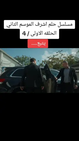 مسلسل حلم اشرف الموسم الثاني الحلقه الاولى  #مترجم #مسلسلات_تركية 🇹🇷🇹🇷🇹🇷🇹🇷🇹🇷🇹🇷🇹🇷#متابعه_ولايك_واكسبلور_احبكم #تعليق #اعادة_النشر🔃 