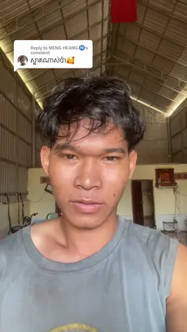 Replying to @MENG HEANG.Ⓜ️ សង្ហារណាស់❤️‍🩹😷❤️‍🔥💕#fyp 