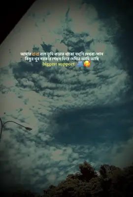 #আমার বাবা বলে তুমি লড়তে থাকো যখনি দেখবা কোন কিছুর খুব দরকার পেছন ফিরে দেখিও আমি আছি my biggest support ❤️‍🩹💥 