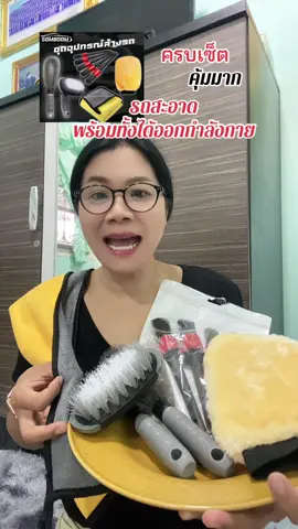 ชุดอุปกรณ์ล้างรถ ชุดแปรงทำความสะอาดรถ ครบเซ็ต แปรงเส้นใยเคมีผสม แปรงดุมล้อ ถุงมือล้างรถ ผ้าเช็ดรถ #อุปกรณ์ล้างรถ #แปรงล้างรถ #ชุดทำความสะอาดรถ #ล้างรถ #สุกี้โชคดีshop  @สุกี้ โชคดี shop  @สุกี้ โชคดี shop  @สุกี้ โชคดี shop 