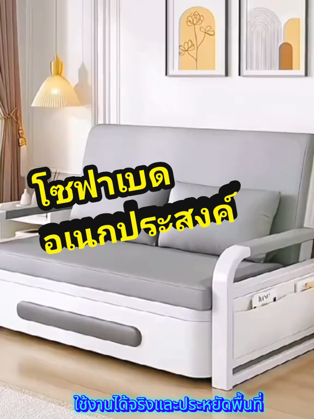 #โซฟาปรับนอน #โซฟาเบด #เตียงพับได้ #เฟอร์นิเจอร์ 