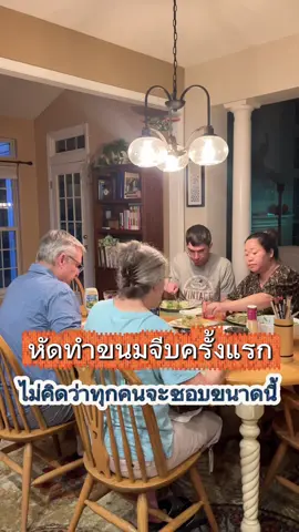 ตอนทำก็ไม่คิดว่าทุกคนจะชอบขนาดนี้😋 #fyp #คนลาวในอเมริกา🇺🇲🇱🇦 #อาหารไทย #family #cooking 
