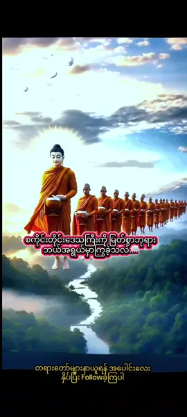 ပါချုပ်ဆရာတော်ဘုရာကြီး၏တရားတော်🙏🙏🙏#ပါချုပ်ဆရာတော်ဘုရာကြီး🙏🙏🙏 #တရားတော်များ 🙏#ဓမ္မဒါန 🙏#fyp 🙏#tiktok 