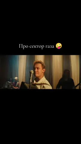 Про «Сектор Газа» выйдет ФИЛЬМ — Юрия Хоя сыграет Никита Кологривый.  Байопик покажет разные этапы пути легенды панк-рока — от первых шагов в Воронеже до всероссийской популярности в 1990-е годы. Премьера в 2026 году #прьемера #секторгаза #кино #новинки #рекомендаци 