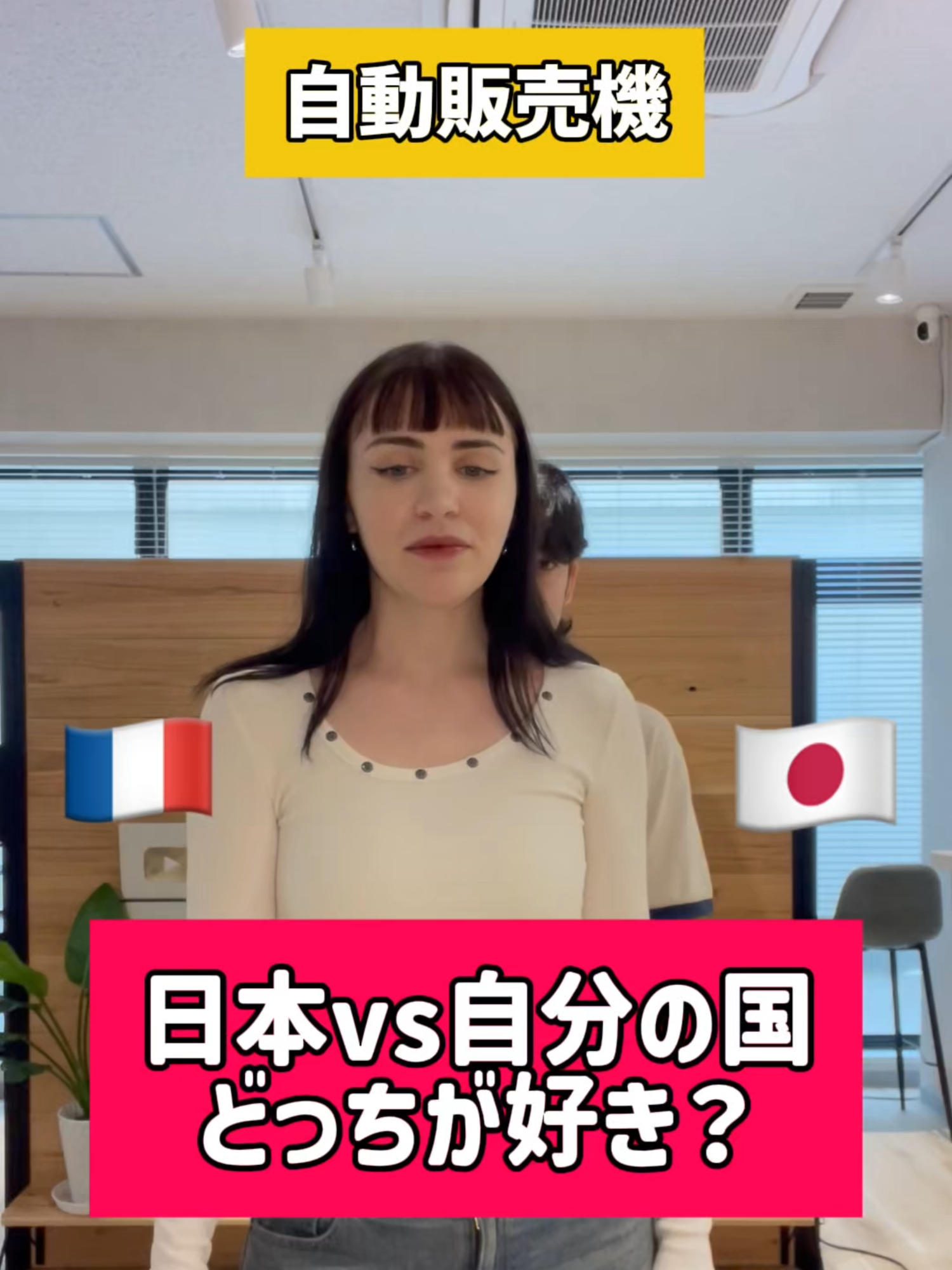 みんな日本大好きですね🥰 #英語 #英会話 #ランカル英会話 #どっち