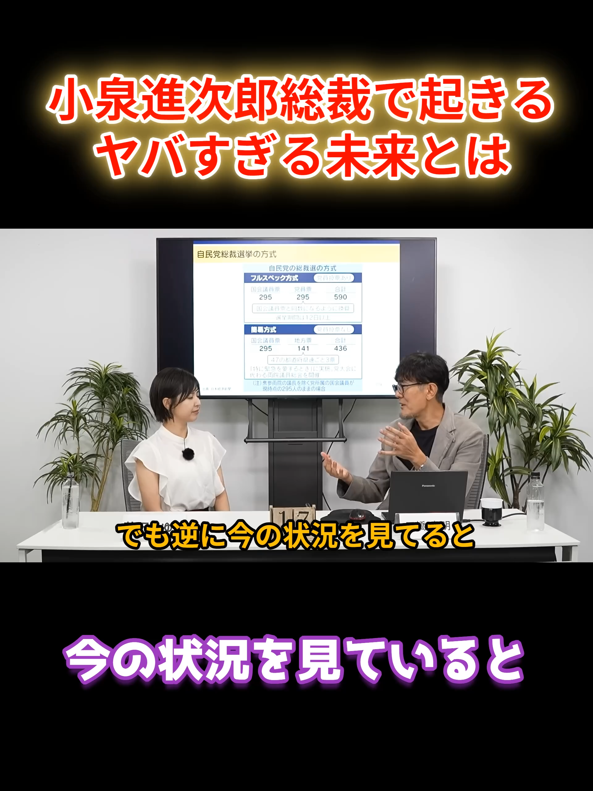 【三橋TV切り抜き】小泉進次郎が総裁になったら起きる“ヤバすぎる未来”とは##切り抜き ##三橋TV ##高市早苗 ##小泉進次郎 ##総裁選