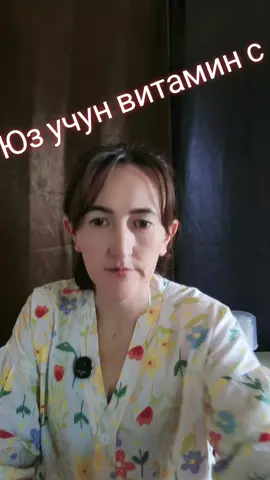 # ЮЗ УЧУН ВИТАМИН С, ПУДРА КУРИНИШИДА АММО ТЕРИГА СУРИБ БОШЛАГАЧ ТЕРИНИ НАМЛАБ БОШЛАЙДИ
