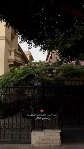 إحترموا أيامكم الهادئة  ‏اليوم الذي يمرّ و نحن بصحّة و عافية نعمة  ‏اليوم الذي يمرّ دون فقد أو فاجعة نعمة  ‏اليوم الذي نستيقظ فيه في بيوتنا آمنين نعمة  ‏اليوم الذي نرى فيه من نُحب حولنا نعمة  ‏اليوم الذي ننام فيه دون ألمٍ و دمعة نعمة ‏حتى الروتين الهادىء و تفاصيل الحياة العادية نعمة 🤍🤍🤍🤍🤍