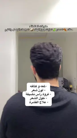 ماشاء الله #عبدالله_محمد #حناء #سدر #جوز_الهند #اكسبلورexplore 