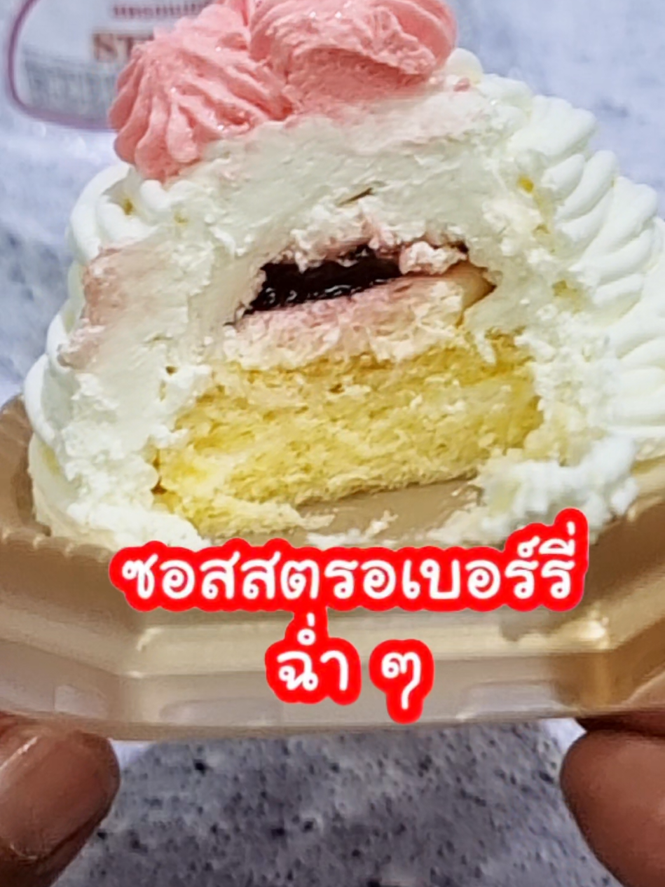 #เบคอะวิชสตรอเบอร์รี่คัสตาร์ดครีมเค้ก #เค้กสไตล์ญี่ปุ่น #เค้กในเซ่เว่น ไม่ตำเป็นต้องหวาน อย่างใครเขา จงหวานเอาที่เราจะหวานไหว การกินเค้กไม่จำเป็นต้องเหมือนใคร เค้กต้องหอมนุ่มและหวานแค่พอดี  เค้กในอุดมคติของทุกๆคน อร่อยมงลง
