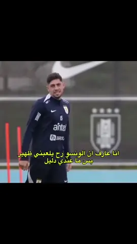 لاسف هتلعب ظهير ايمن #فالفيردي #دوري_ابطال_اوروبا #ريال_مدريد #تشابي_الونسو 