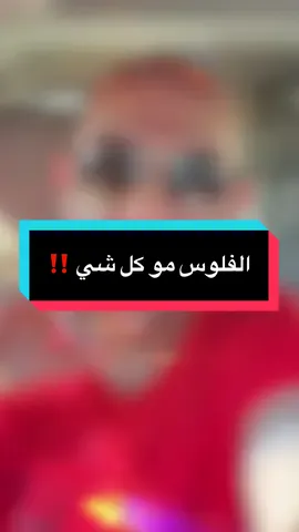 ⁨	فما بالك اذا جمعت بين الفلوس و الاخلاق؟ بتصير سوبر مان 😅 فهمت و لا اعيد؟ 🤣⁩