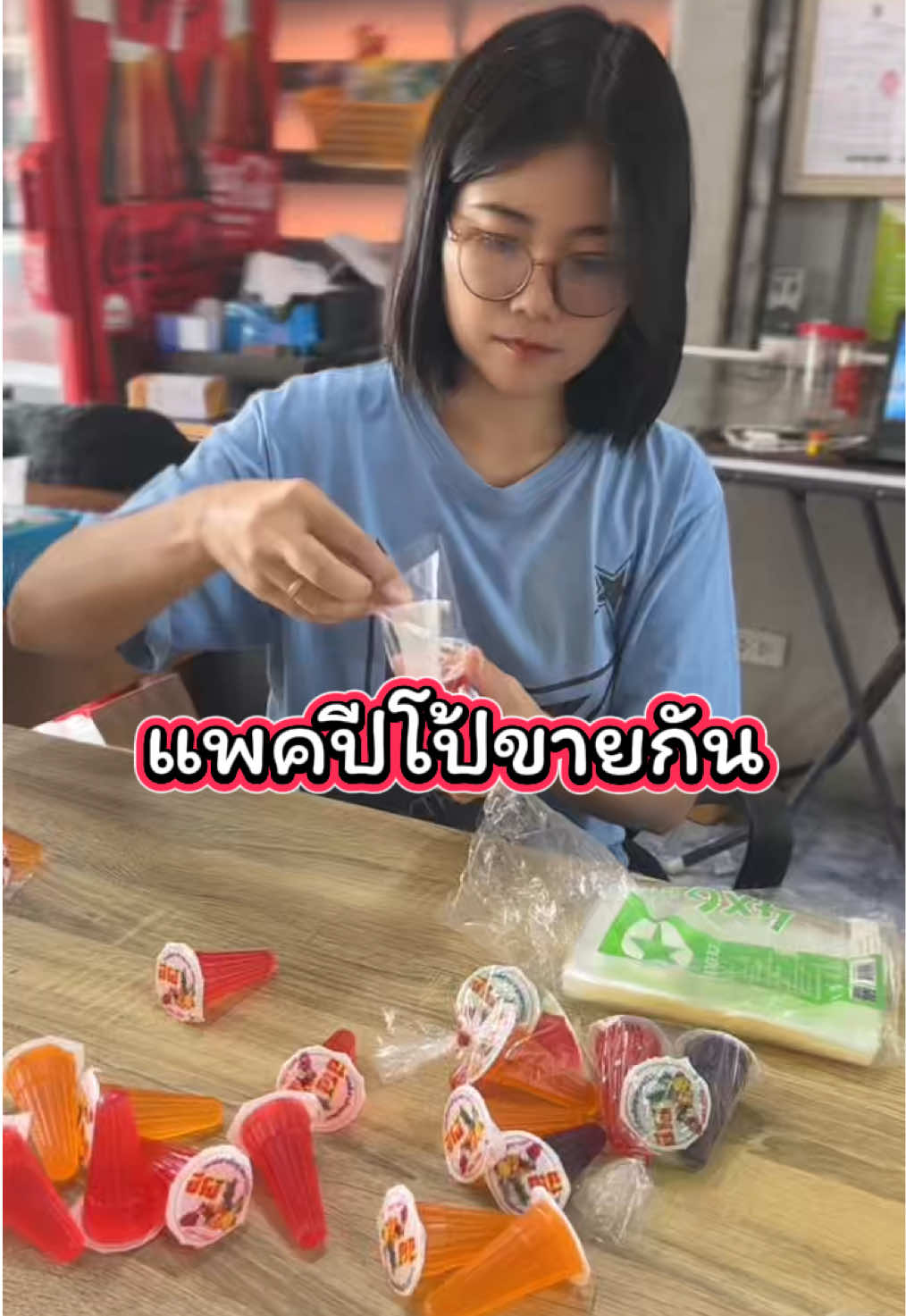 แพคปีโป้ขายกัน 3 อัน 5 ออกไวดี #ไอเดียร้านขายของชํา #ร้านขายของชําร้านเล็กๆ #มะตอยที่เป็นแม่ค้าร้านชํา  @มะตอยที่เป็นแม่ค้าร้านชำ 